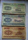 第三套人民币旧纸分币一二五分纸币1953年一套老版125分钱币收藏