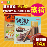 洋一番日本进口零食 格力高百奇midi巧克力饼干棒百力滋休闲零食