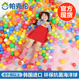 韩国进口帕克伦宝宝波波海洋球加厚弹力球婴儿玩具球池儿童彩色球