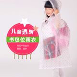 儿童书包位雨衣男童女童学生长款韩国时尚大童透明帽檐雨披