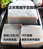 【源产地】云南100%纯魔芋粉|云南黑魔芋豆腐专用粉黑魔芋粉|包邮