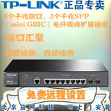 TP-Link/普联技术 TL-SG3210 8+2口全千兆二层网管交换机2千兆SFP