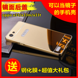 oppoa33手机壳oppo a33m手机套a33t保护套镜面金属边框外壳女款薄