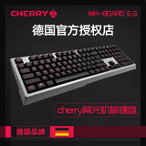 包邮 CHERRY/樱桃 MX-BOARD 6.0 背光 金属键盘机械红轴无冲突