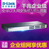 包邮 D-Link DGS-1024T 24口机架型 dlink千兆铁壳交换机即插即用