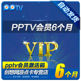 pptv会员六个月半年vip充值可查 PPTV聚力6个月蓝光会员卡激活码