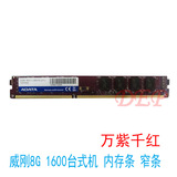 AData/威刚万紫千红8G DDR3 1600 台式机 内存条 全新 正品