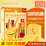 日本进口宝宝零食和光堂高钙奶酪手指饼干婴儿磨牙棒6个月辅食T16