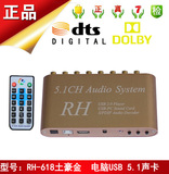 DTS数字音频解码器 5.1声道转换器 播放器Spdif光纤同轴转老功放