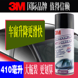 3M 汽车喷灌式车窗润滑还原剂 车门密封条 保护橡胶件 PN7097