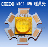 原装CREE MTG2暖黄光灯珠12V驱动板18W大功率LED手电汽车灯泡光源