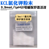 KCL氯化钾饱和溶液PH计标准缓冲液校正粉 探头饱和溶液保护激活液