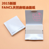 日本新版FANCL吸油纸 天然麻面部吸油纸100张/300张便携吸油面纸