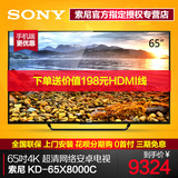 现货 Sony/索尼 KD-65X8000C 65英寸智能安卓网络超清4K液晶电视