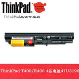 联想原装Thinkpad T400电池 R61 T61 R400 4芯笔记本电池 41U3196
