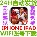 中文版 NBA2k16 苹果正版App账号分享 IOS游戏 iphone/ipad通用