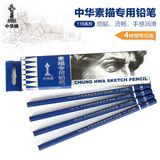 中华牌 美术绘图素描速写铅笔 考试绘画铅笔116系列HB/2B/4B/6B