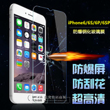 苹果iPhone6S钢化玻璃膜4.7寸防爆膜6s plus超薄膜手机贴膜正面膜