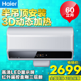 Haier/海尔 ES60H-E5(E)储水洗澡淋浴60升3D+无线遥控电热水器