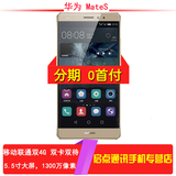 【现货】Huawei/华为 MateS 移动联通公开版双4G八核手机正品原装