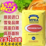 原装进口俄罗斯面粉 雪兔高筋粉面包粉饺子粉 2kg烘培原料小麦粉
