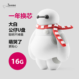 Bone台湾U盘16g优盘移动创意可爱大白款硅胶卡通动漫个性高速正品