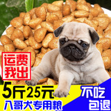 T包邮 狗粮 八哥犬京巴专用 小型成犬幼犬犬粮2.5kg5斤去泪痕批发