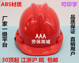 包邮安全帽ABS材质工地施工电力 电工头盔特好领导高档上海安全帽