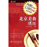 图书/大众点评北京美食指南/大众点评网　主编