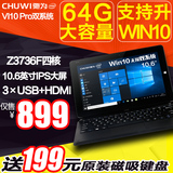 CHUWI/驰为 VI10 Pro WIFI 64GB 双系统10.6英寸四核平板电脑现货