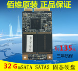 佰维固态硬盘BIWIN 32G mSATA 32GB 全国联保 ssd 32g固态硬盘