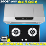 Sacon/帅康 MD01+35B 中式油烟机燃气灶套餐烟灶组合包邮包安装