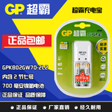 GP超霸充电宝 5号 7号充电器套装 含2节七号700毫安镍氢电池 正品