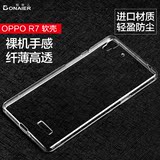 柏奈儿 OPPO R7手机壳 oppo r7保护套 OPPOR7透明软壳手机保护壳