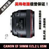 佳能 EF 50mm f1.2L 定焦 镜头 canon 吴玮老湿信誉保证 大光圈