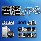 香港vps免备案云主机服务器512M独立IP月付SSD硬盘5M独享不限流量