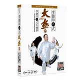 正版李德印八式十六式太极拳教学视频初级入门教程光盘dvd碟片