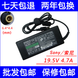 sony索尼 19.5V 4.7A 笔记本电源适配器 90W 电脑充电器线