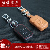 本田15款CRV真皮钥匙包 crv专用智能钥匙包 CRV钥匙保护套