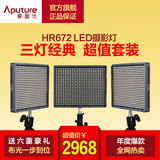 Aputure/爱图仕HR672 led摄影补光灯 影棚摄像灯 常亮灯三灯套装