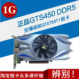 全新高端GTS450 1G DDR5显存游戏独立显卡秒 GTX780 6750 6770
