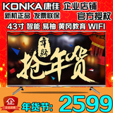 Konka/康佳 LED43X2700B 43寸10核网络智能液晶平板电视机42英寸