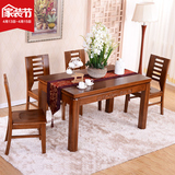 家装狂欢节实木餐桌椅 水曲柳现代中式小户型长方形餐桌椅组合