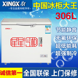 XINGX/星星 BD/BC-306J/JH 冰柜 冷柜 卧式家用商用冷藏冷冻 冰柜