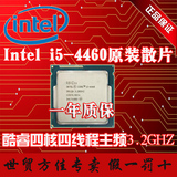 英特尔（Intel） 酷睿i5-4460 22纳米 散装CPU LGA1150/3.2GHz/6M