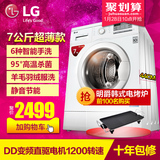 LG WD-HH2430D 超薄款7公斤滚筒洗衣机 全自动DD变频智能静音包邮