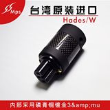 台湾MPS发烧Hi-endHades-W纯铜镀+碳纤维壳美标发烧音响电源插头