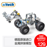 eitech爱泰德国进口儿童拼装玩具模型挖掘车汽车3合1男孩益智8岁
