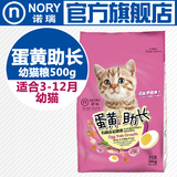 诺瑞猫粮 蛋黄助长奶糕及幼猫粮 离乳期幼猫低盐健康营养猫粮500g