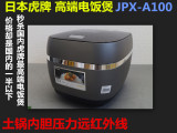 日本虎牌 土锅压力IH 最高端电饭煲 JPX-A100 秒杀国内JKT-S18C